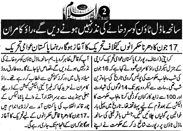 Minhaj-ul-Quran  Print Media Coverage Daily Islam Page 2
