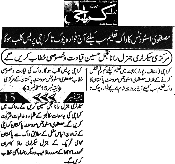 Minhaj-ul-Quran  Print Media CoverageDaily Nida-e-Karachi Page 4