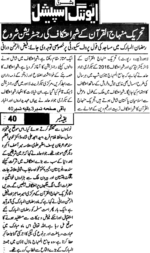تحریک منہاج القرآن Minhaj-ul-Quran  Print Media Coverage پرنٹ میڈیا کوریج Daily Evening Special Page 2