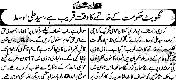 تحریک منہاج القرآن Minhaj-ul-Quran  Print Media Coverage پرنٹ میڈیا کوریج Daily Islam Page 2
