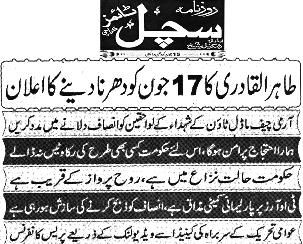Minhaj-ul-Quran  Print Media CoverageDaily Sachal Front Page