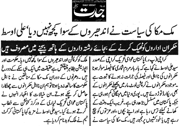 Minhaj-ul-Quran  Print Media CoverageDaily Jiddat Page 2