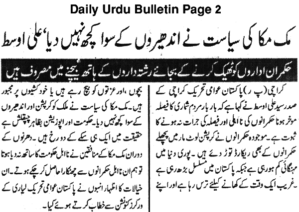 Minhaj-ul-Quran  Print Media CoverageDaily Urdu Bulletin Page 2 