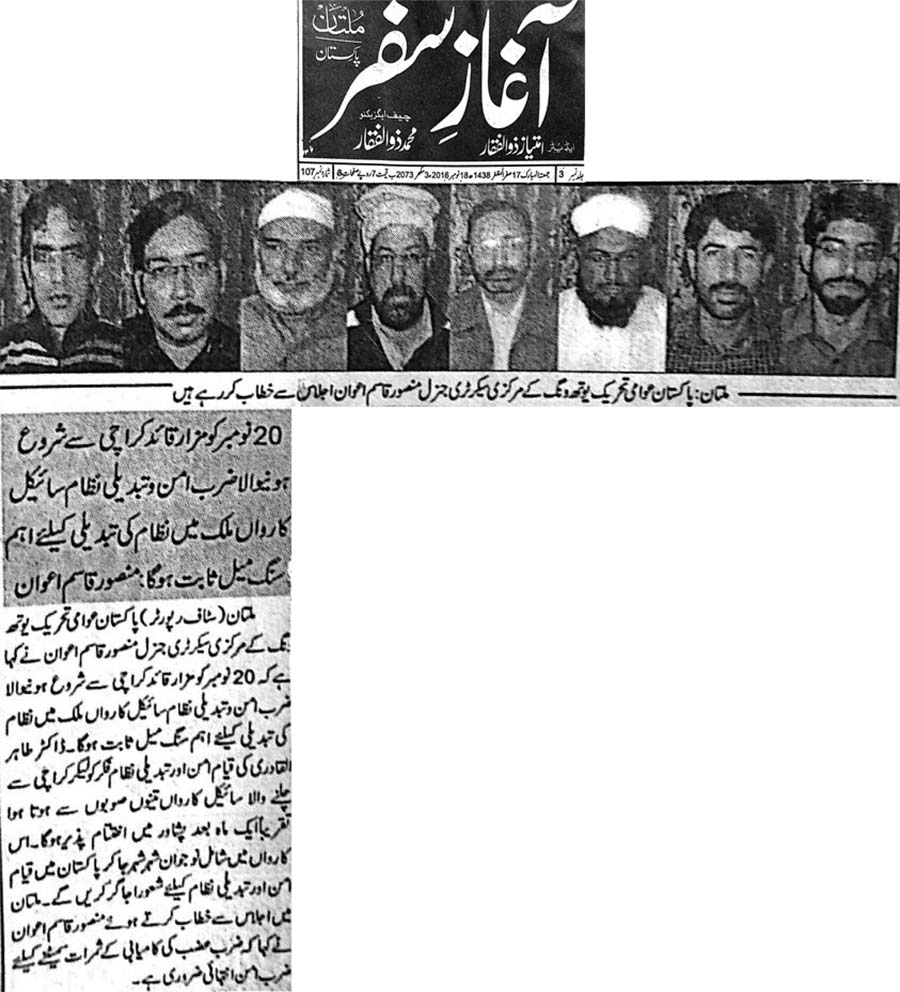 تحریک منہاج القرآن Minhaj-ul-Quran  Print Media Coverage پرنٹ میڈیا کوریج Daily Agaz e safar