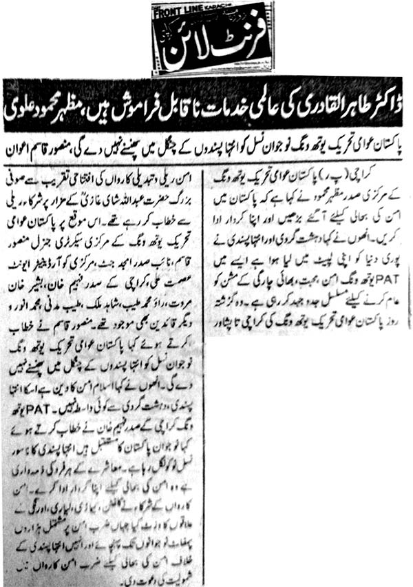 تحریک منہاج القرآن Minhaj-ul-Quran  Print Media Coverage پرنٹ میڈیا کوریج Daily Front Line