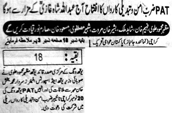 تحریک منہاج القرآن Minhaj-ul-Quran  Print Media Coverage پرنٹ میڈیا کوریج Daily Janbaz