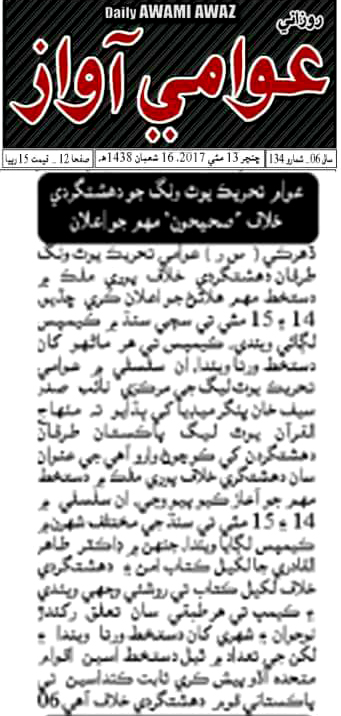 بـمنظّمة منهاج القرآن العالمية Minhaj-ul-Quran  Print Media Coverage طباعة التغطية الإعلامية Daily Awami Awaz Karachi