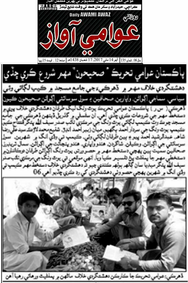 بـمنظّمة منهاج القرآن العالمية Minhaj-ul-Quran  Print Media Coverage طباعة التغطية الإعلامية Daily Awami Awaz Karachi