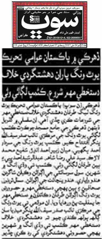 بـمنظّمة منهاج القرآن العالمية Minhaj-ul-Quran  Print Media Coverage طباعة التغطية الإعلامية Daily Sobh Karachi