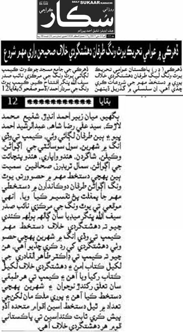 بـمنظّمة منهاج القرآن العالمية Minhaj-ul-Quran  Print Media Coverage طباعة التغطية الإعلامية Daily Sukaar Karachi