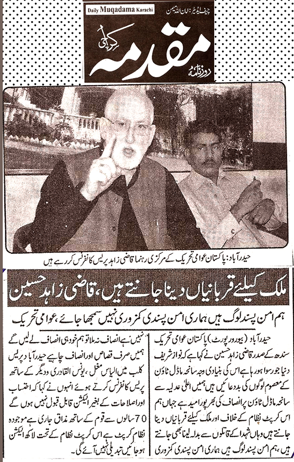 تحریک منہاج القرآن Minhaj-ul-Quran  Print Media Coverage پرنٹ میڈیا کوریج Daily-Muqdama