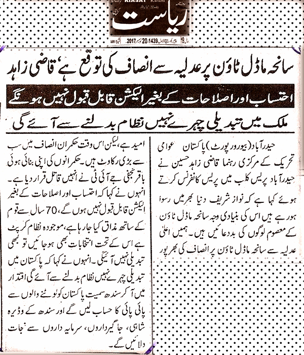 Minhaj-ul-Quran  Print Media Coverage Daily-Riasat