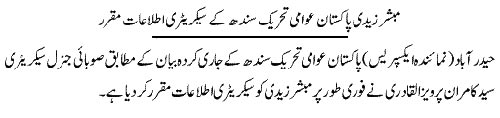 تحریک منہاج القرآن Minhaj-ul-Quran  Print Media Coverage پرنٹ میڈیا کوریج Express Page-2