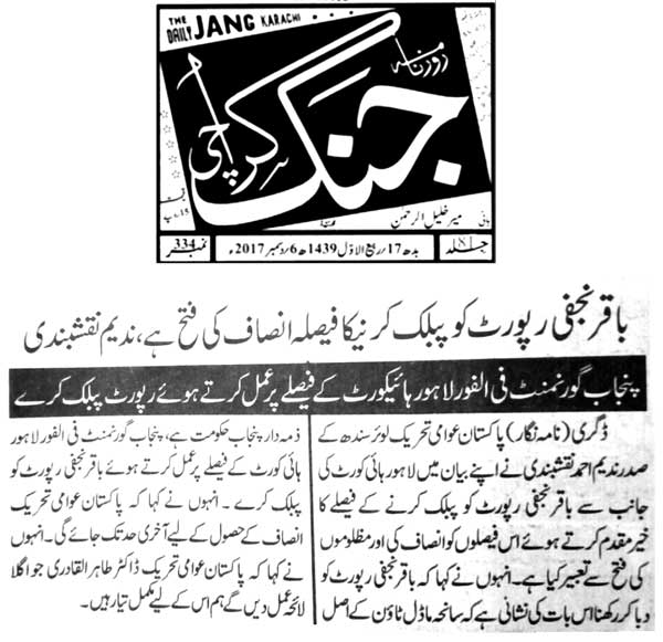 تحریک منہاج القرآن Minhaj-ul-Quran  Print Media Coverage پرنٹ میڈیا کوریج Daily Jang Karachi