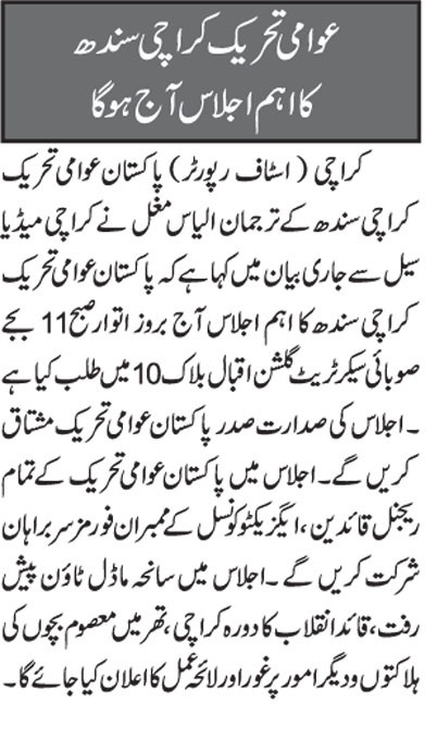 تحریک منہاج القرآن Minhaj-ul-Quran  Print Media Coverage پرنٹ میڈیا کوریج Daily Aman page3