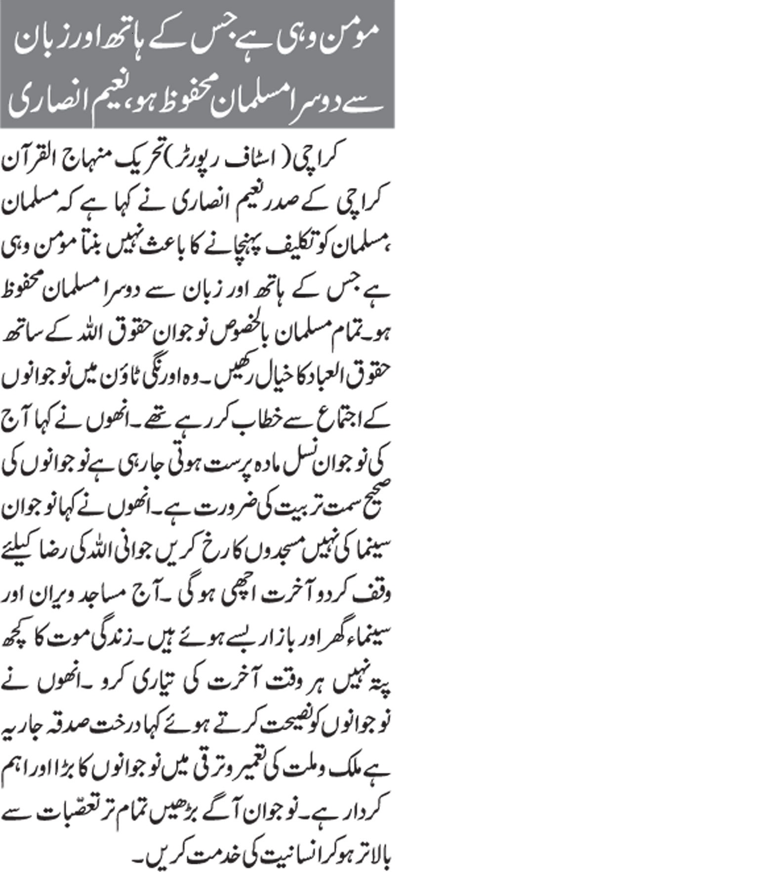 تحریک منہاج القرآن Minhaj-ul-Quran  Print Media Coverage پرنٹ میڈیا کوریج Daily Naibaat page3