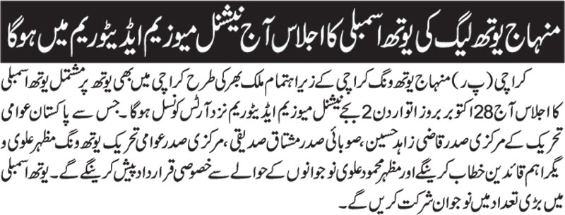 تحریک منہاج القرآن Pakistan Awami Tehreek  Print Media Coverage پرنٹ میڈیا کوریج Daily Nai Bat Page2