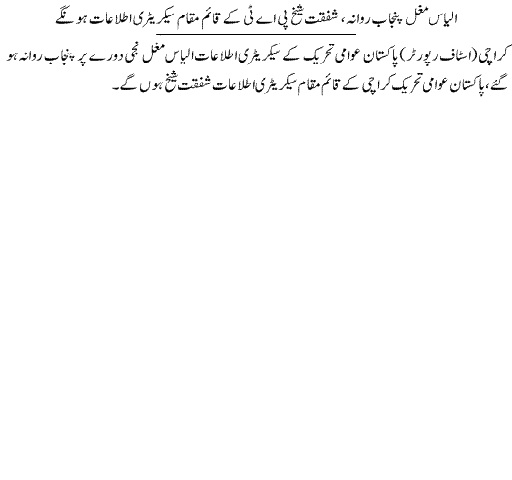 Pakistan Awami Tehreek Print Media CoverageDaily Eemaan page 4
