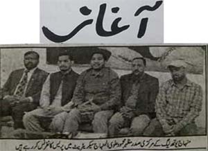 تحریک منہاج القرآن Minhaj-ul-Quran  Print Media Coverage پرنٹ میڈیا کوریج Daily Aghaz