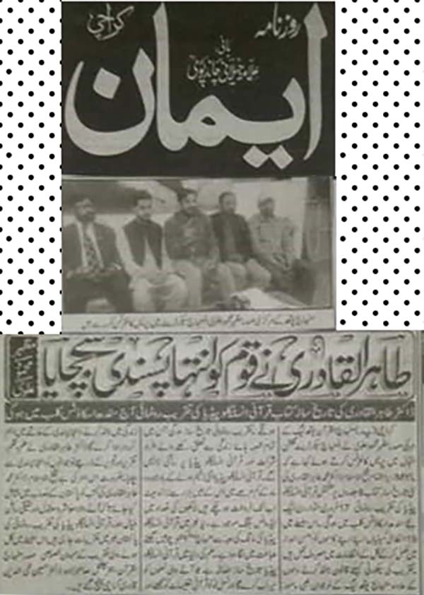 تحریک منہاج القرآن Minhaj-ul-Quran  Print Media Coverage پرنٹ میڈیا کوریج Daily Imaan