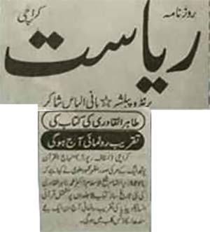 تحریک منہاج القرآن Minhaj-ul-Quran  Print Media Coverage پرنٹ میڈیا کوریج Daily Ryisat