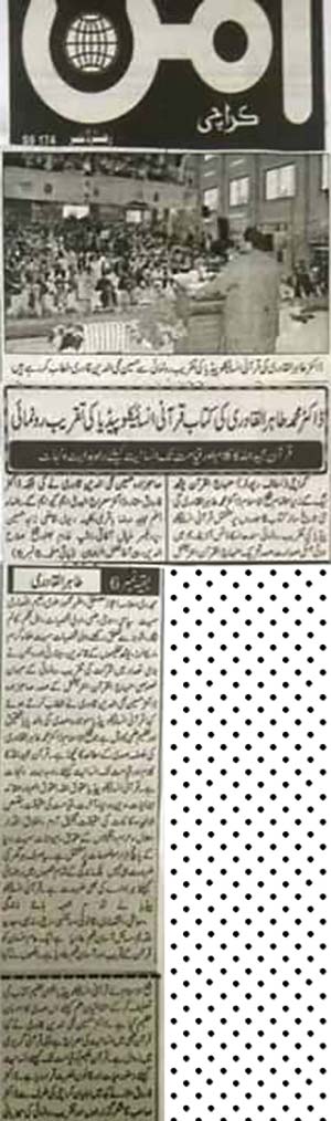 تحریک منہاج القرآن Pakistan Awami Tehreek  Print Media Coverage پرنٹ میڈیا کوریج Daily-Aman