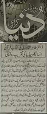 تحریک منہاج القرآن Pakistan Awami Tehreek  Print Media Coverage پرنٹ میڈیا کوریج Daily-Dunya