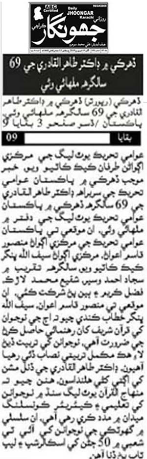 تحریک منہاج القرآن Pakistan Awami Tehreek  Print Media Coverage پرنٹ میڈیا کوریج Daily-Jhoongar