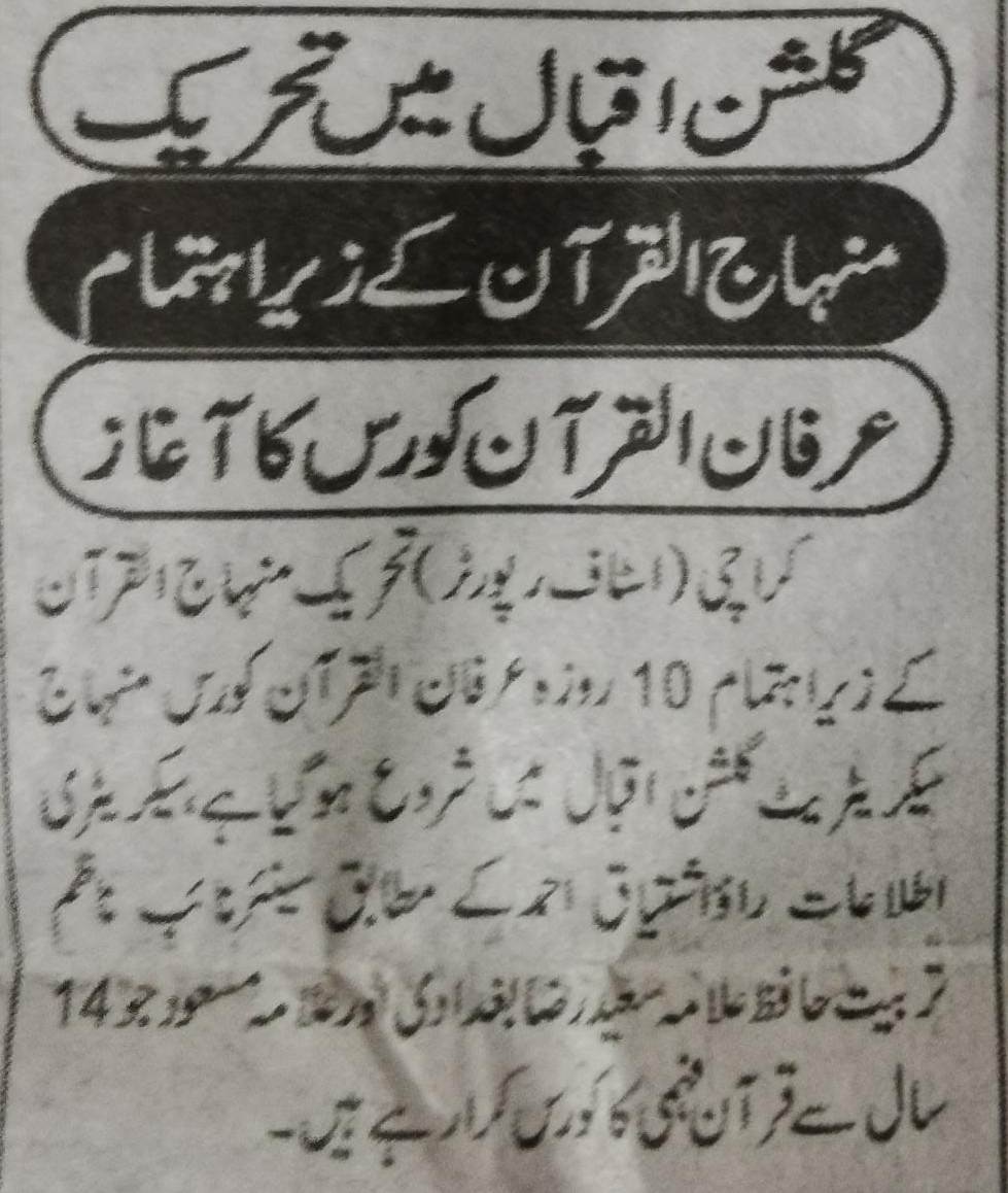تحریک منہاج القرآن Pakistan Awami Tehreek  Print Media Coverage پرنٹ میڈیا کوریج Daily Riasat Page2