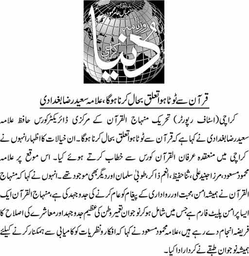 تحریک منہاج القرآن Pakistan Awami Tehreek  Print Media Coverage پرنٹ میڈیا کوریج daily Dunya page 2