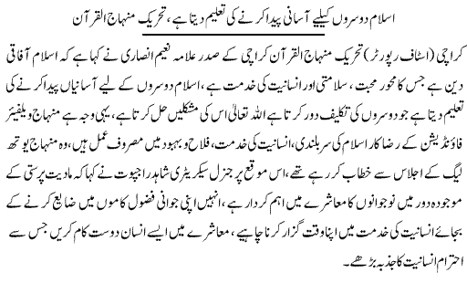 تحریک منہاج القرآن Pakistan Awami Tehreek  Print Media Coverage پرنٹ میڈیا کوریج Daily Express Page4