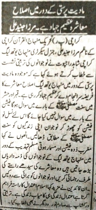تحریک منہاج القرآن Pakistan Awami Tehreek  Print Media Coverage پرنٹ میڈیا کوریج Daily janbaz page 2