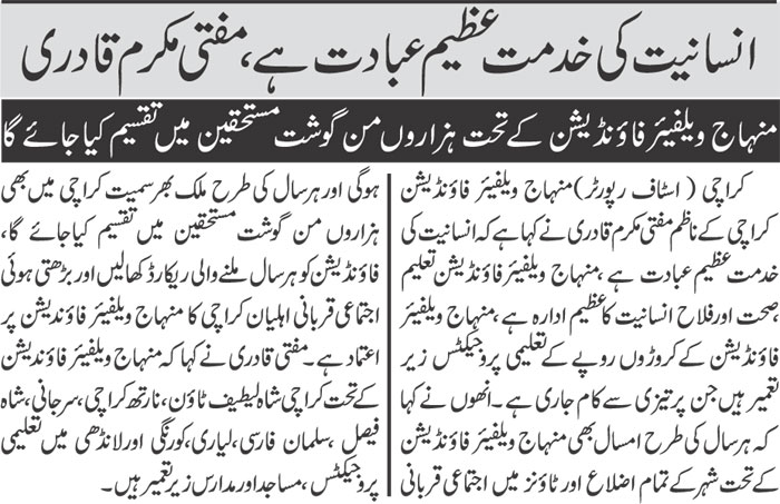 تحریک منہاج القرآن Minhaj-ul-Quran  Print Media Coverage پرنٹ میڈیا کوریج Daily 92 news page 2