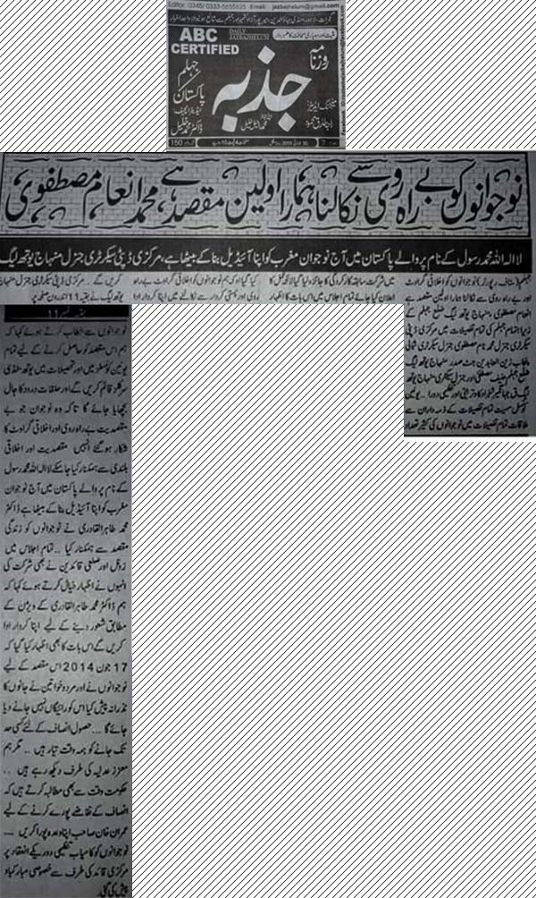 تحریک منہاج القرآن Pakistan Awami Tehreek  Print Media Coverage پرنٹ میڈیا کوریج Jazba-Jhelum
