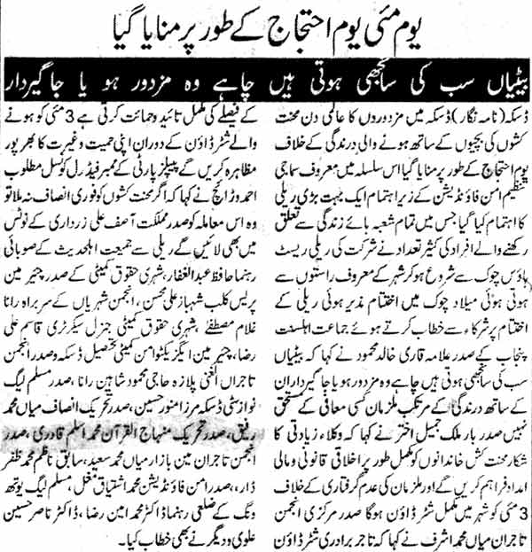 Minhaj-ul-Quran  Print Media CoverageDaily Peoples Talk Page: 2