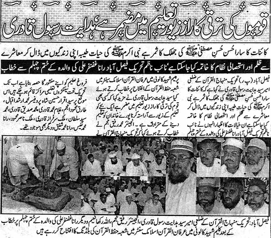 Minhaj-ul-Quran  Print Media Coverage Daily Lyallpur