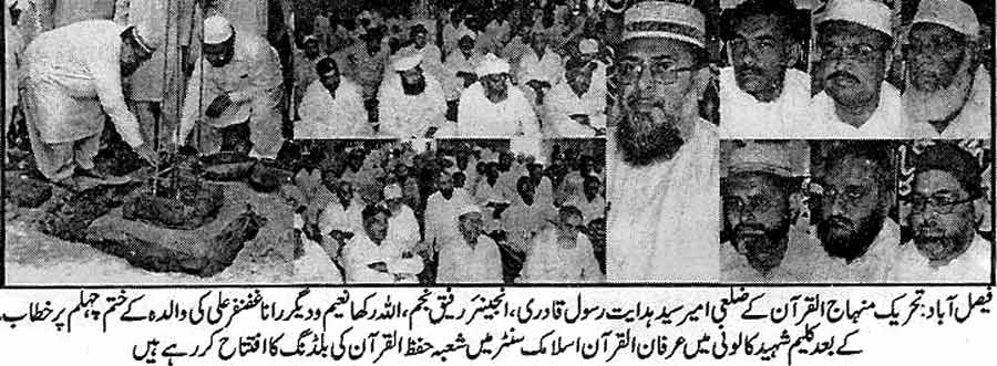 Minhaj-ul-Quran  Print Media Coverage Daily Rehbar