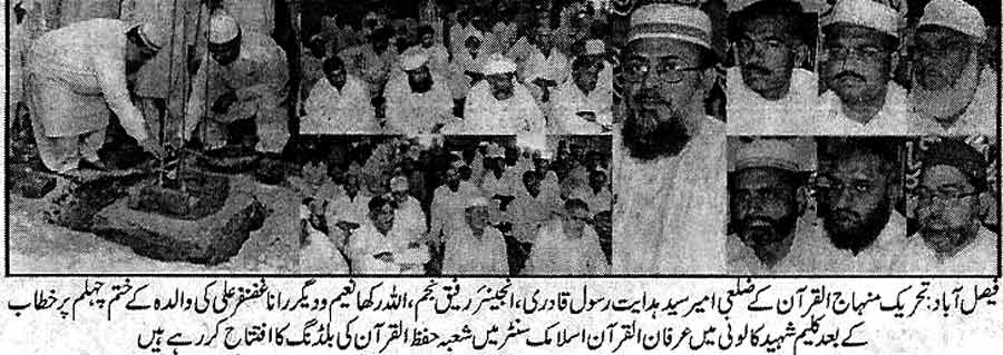 Minhaj-ul-Quran  Print Media Coverage Daily Comercial News