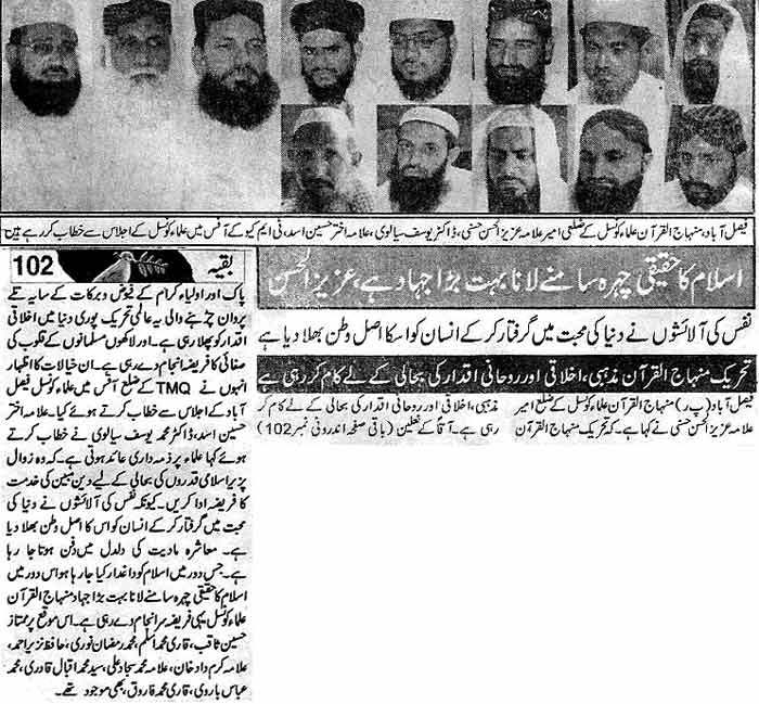 Minhaj-ul-Quran  Print Media Coverage Daily Lyallpur