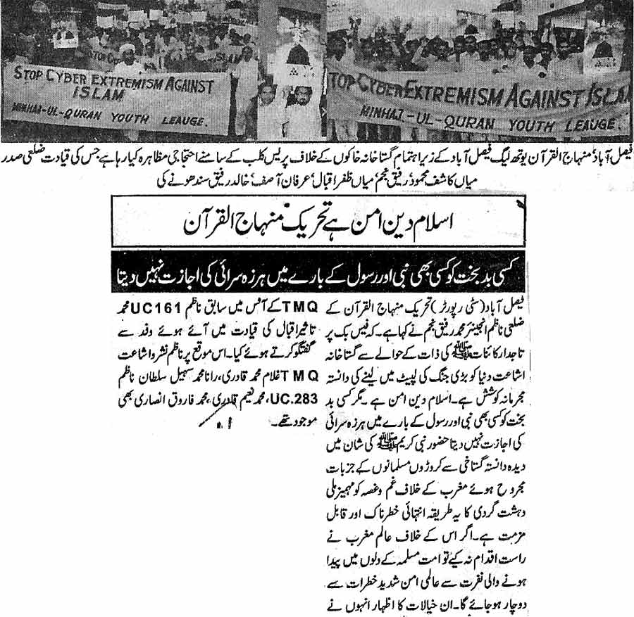 تحریک منہاج القرآن Minhaj-ul-Quran  Print Media Coverage پرنٹ میڈیا کوریج Daily Nai Ujala