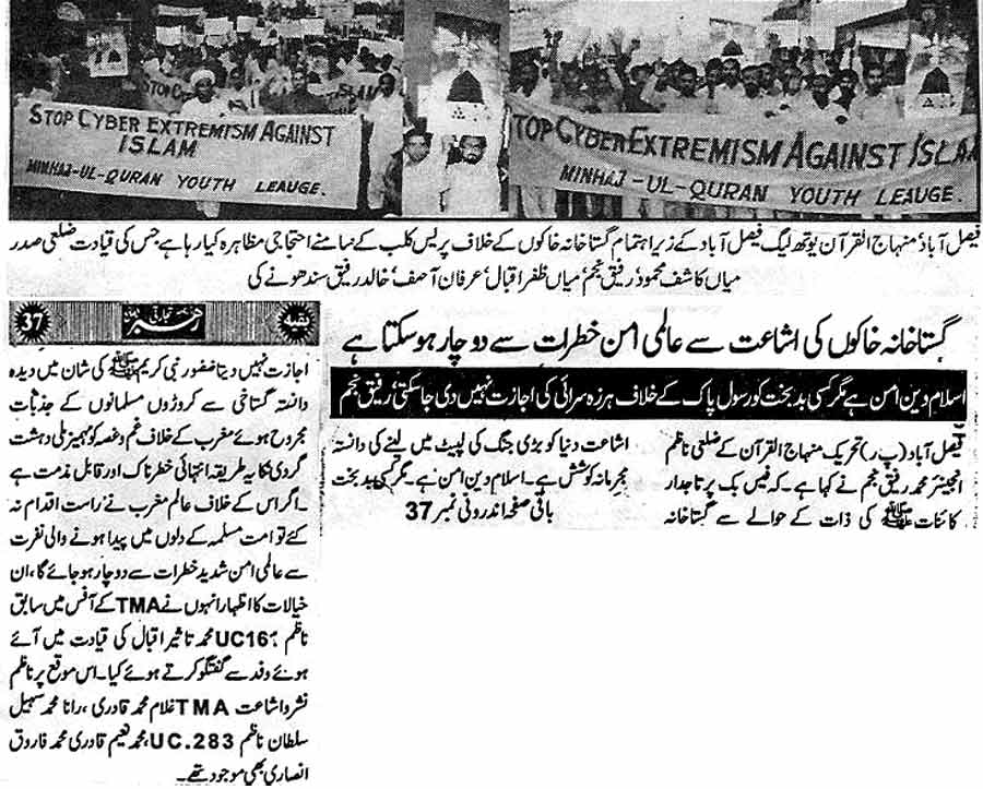 Minhaj-ul-Quran  Print Media Coverage Daily Rehbar