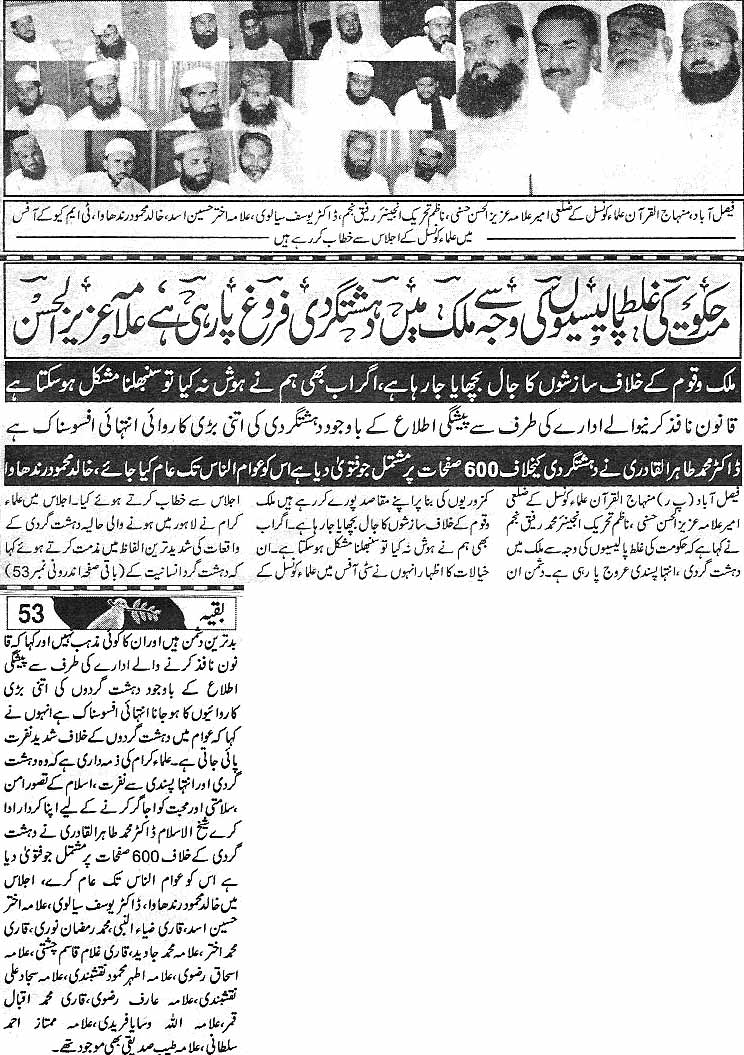 Minhaj-ul-Quran  Print Media Coverage Daily Amn