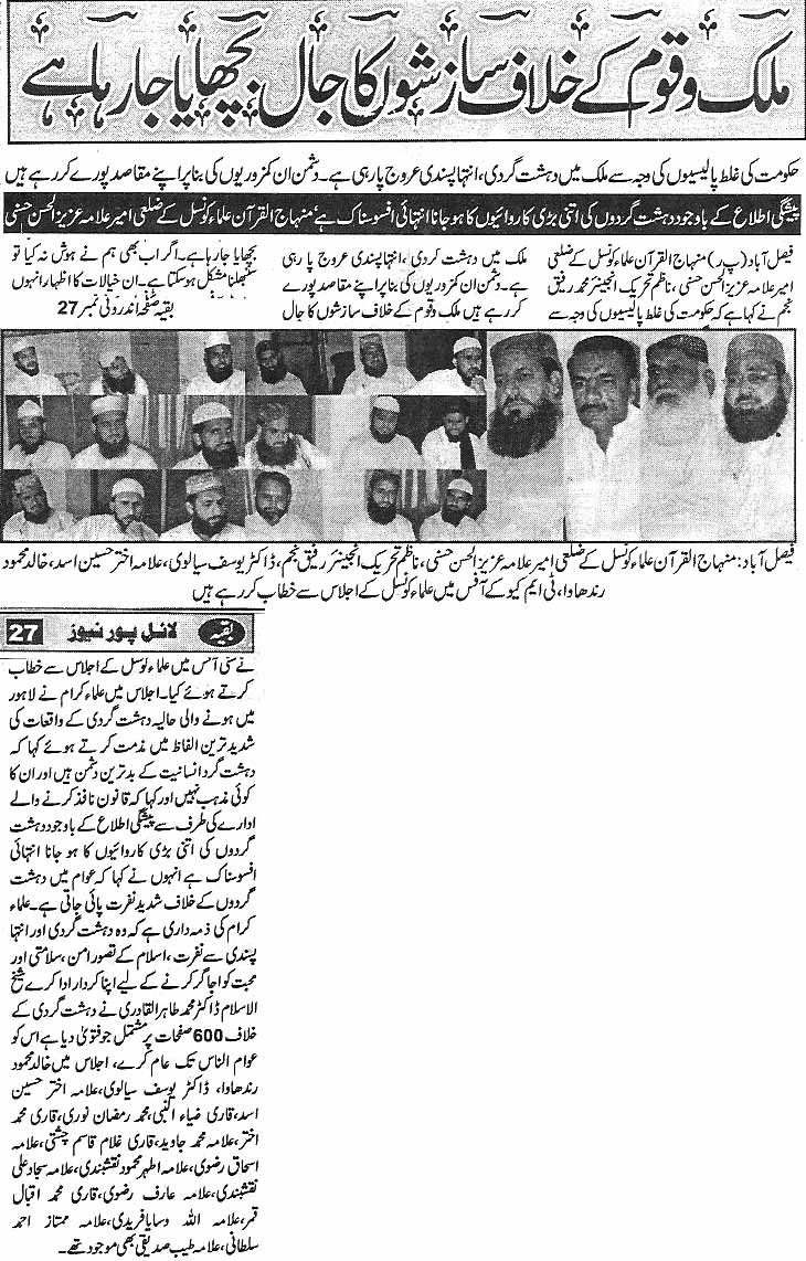 Minhaj-ul-Quran  Print Media Coverage Daily Lyallpur News