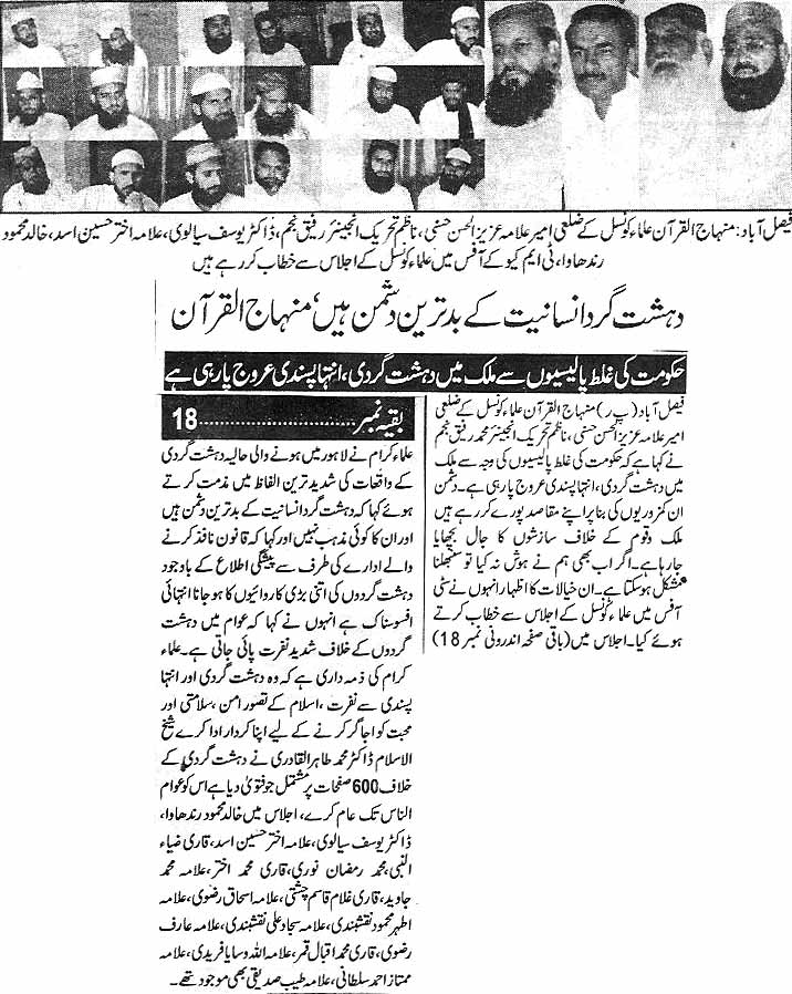Minhaj-ul-Quran  Print Media Coverage Daily zarb e Aahan