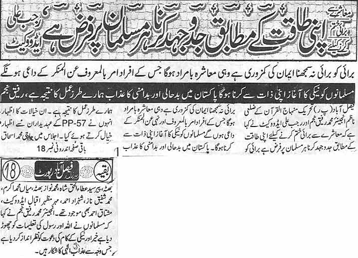 Minhaj-ul-Quran  Print Media Coverage Daily Faisalabad Report