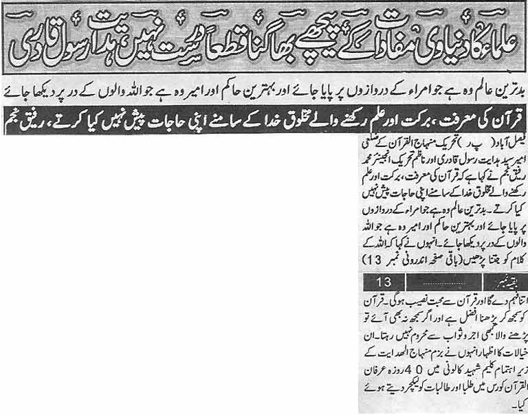 Minhaj-ul-Quran  Print Media Coverage Daily Irfan