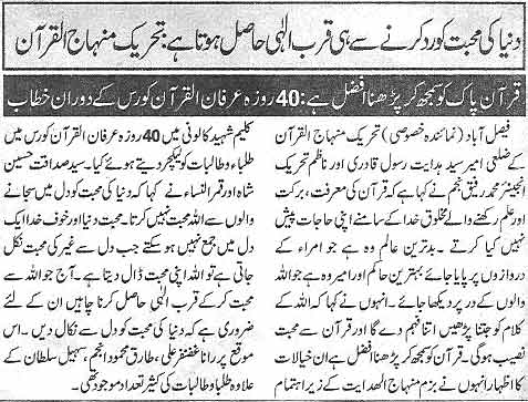 Minhaj-ul-Quran  Print Media Coverage Daily Nawa-e-Waqat