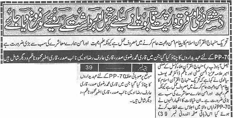 تحریک منہاج القرآن Minhaj-ul-Quran  Print Media Coverage پرنٹ میڈیا کوریج Daily Irfan