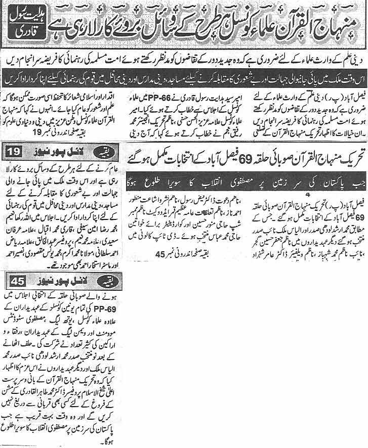 Minhaj-ul-Quran  Print Media Coverage Daily Lyallpurt