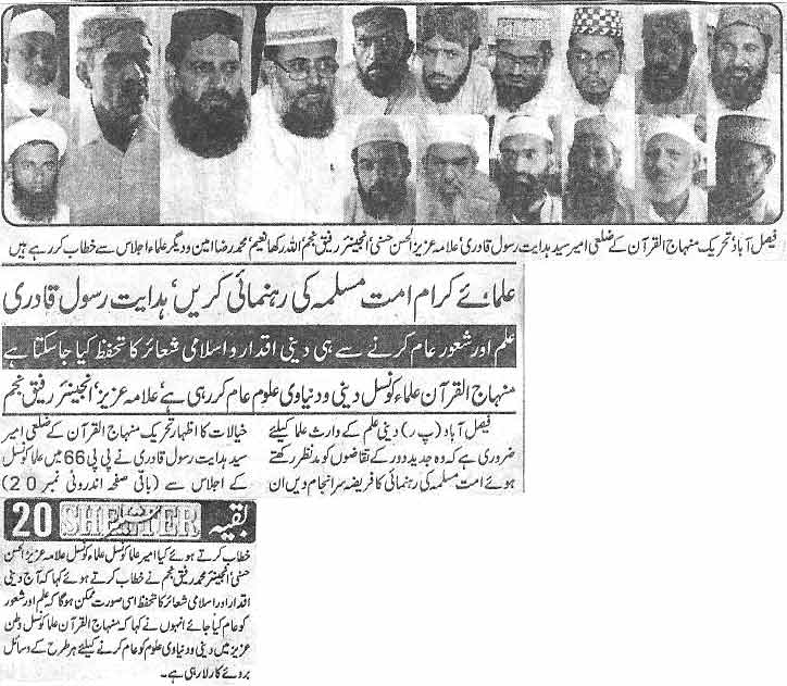 Minhaj-ul-Quran  Print Media Coverage Daily Shelter